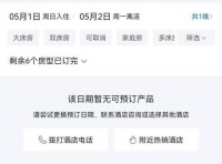 五一假期民宿现“冰火两重天”！北京民宿一房难求