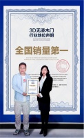 中国木门行业调研成果发布： 3D无漆木门全国销量第一 木门行业唯一获国家孕婴网认证企业