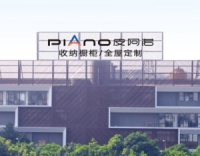 因恒大违约录得大幅亏损，“吃一堑”的皮阿诺客户集中度仍高企