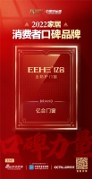 亿合门窗荣登2022家居消费者口碑榜