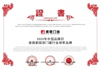 美驰门窗连续三年荣获家居新国货门窗行业领军品牌