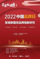 国货之光！恒洁荣膺卫浴行业“家居新国货领军品牌”三连冠