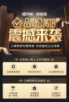 全房通携手58同城、安居客“品牌公寓馆”新模式亮相沈阳