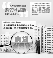 房贷换成经营贷：这是“馅饼”还是陷阱？