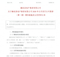 融创房地产集团：孙宏斌为“20融创01”提供不可撤销的连带责任保证担保