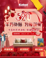 奥运世界冠军助力卡百利520超级品牌日，精彩好礼高能预告！