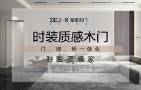 重磅出击！品牌焕新，终端升级，挚家木门开启品牌征战之路！