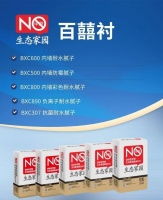 百囍衬 | 城市家居的守护者