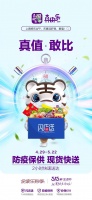 真值敢比 现货快送 真快乐APP防疫保供专场低至8.9元起