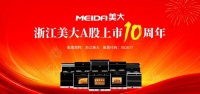 美大集成灶A股上市10周年，卓越品牌为爱而歌