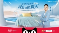 水星家纺雪糕被清凉来袭 低碳凉感科技带你体验22℃的夏天