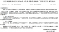海南购买二手房首次申请公积金贷款首付比例降至30%
