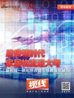 视线 | 后疫情时代家居物流迎大考 端到端一体化供应链引领数智化破局