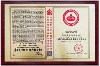 韩师傅再度获得“全国产品和服务质量诚信示范企业”称号