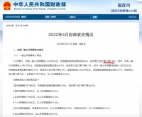 财政部：前4月土地出让收入同比降29.8%较前3月扩大 房产税增长12.9%