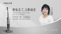 大胆说爱！李雪琴×米博洗地机在520将会发生什么？有看头！