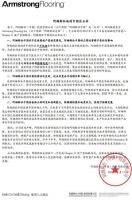 弹性地板三大品牌中国市场动作不断,市场竞争日趋激烈