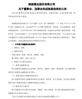 南国置业董事会完成换届选举：武琳任公司董事长