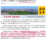 沧州狮城：助力引才留才 人才公积金贷款最高可贷100万元