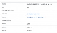 中国电建9亿元绿色租赁资产支持ABS（碳中和）已获上交所受理