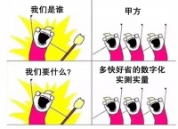 建设方（甲方）如何用数字实测实量实现多快好省？！