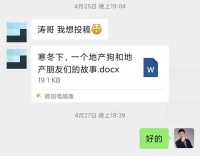 寒冬下，一个地产人与10个朋友们的故事
