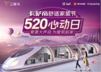 响应政府号召 真快乐APP 国美电器卡萨帝520心动日来临