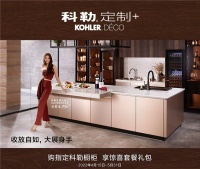 科勒整体橱柜开启春日厨房焕新大促