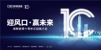 迎风口·赢未来丨库斯家居十周年云招商大会全面启动