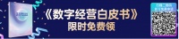限时领取 | 中房协指导、7000+案例精粹，行业首本《数字经营白皮书》正式发布！