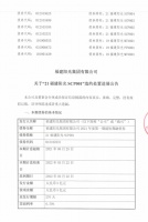 福建阳光集团两期超短期融资券违约 或触发其他境内债相关条款