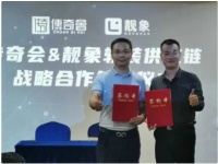 赋能家具软装工厂的靓象软装供应链在顺德亮相