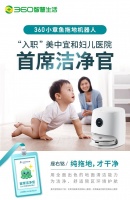 360小章鱼拖地机成为美中宜和首席洁净官