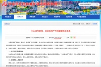 广东中山：土地竞买保证金按不低于起始价20%设置，可约定分期缴纳地价款