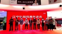 弘阳家居南京江宁店4周年店庆活动圆满收官