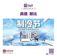 满足多元需求 真快乐APP携手国美电器打造“健康制冷节”活动