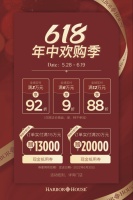 HarborHouse618年中欢购季