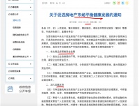 广东肇庆：最大限度减少资金沉积 结清贷款再购房按首套房贷政策执行