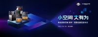 重构厨房想象！帅丰集成灶「小空间 大有为」新品发布会倒计时开启！