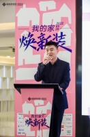 我的家焕新装——富森美2022老房焕新发布会圆满举行