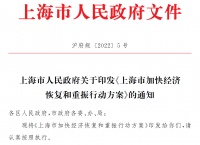 上海恢复经济方案：及时启动供应新一批商品房，鼓励实施个人住房和消费贷款延期还本付息