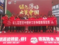 第九届德高好工匠贴砖争霸赛，西北两场同开，火力十足！