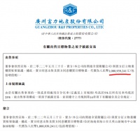 富力地产：以成交价约10亿元向力量发展出售海口一物业