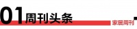 家居周刊｜河南超凡装饰与郑州紫帆装饰合营签约，《2022中国家居消费者口碑蓝皮书》重