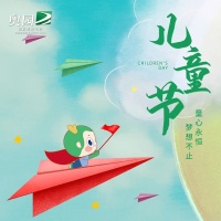 今年儿童节礼物很特别~~