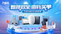 万家乐美好生活畅享季开启 携多款厨卫高端好物来袭