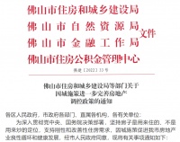 楼市又松绑！佛山多个区域限购取消，满5年住房不计入家庭查验套数