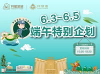 月星家居端午浓情巨献！让美好生活接“粽”而至