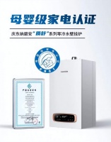 安全舒适，庆东纳碧安母婴级零冷水壁挂炉，更适合宝宝家庭选择