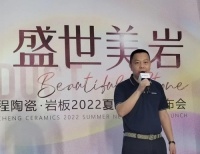 陶卫快讯|骏程陶瓷•岩板2022夏季新品发布会在佛山骏程陶瓷总部召开